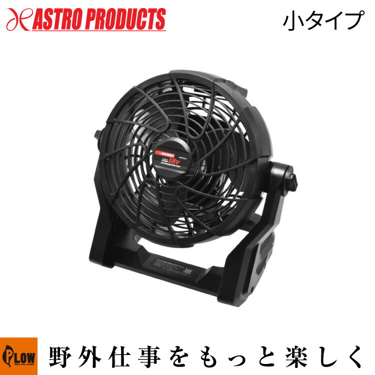 楽天市場】DC18V 充電式 扇風機 RF856 ブラック【充電器・バッテリー