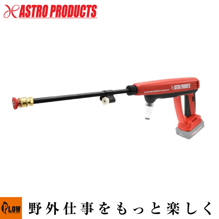 【電動工具】AP DC18V充電式ハンディ高圧洗浄機PW891 新商品 [アストロプロダクツ・ASTROPRODUCTS]「洗車 コードレス 自吸式」