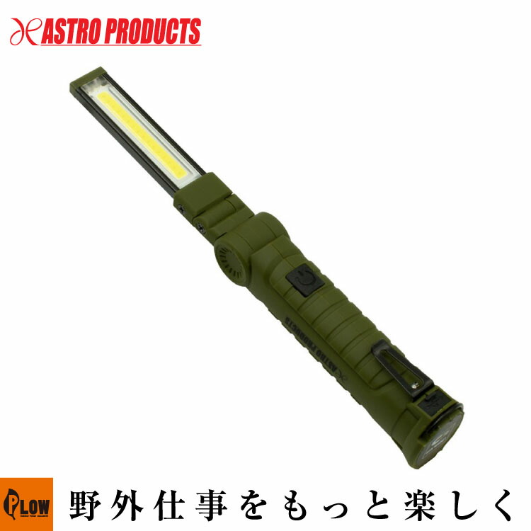 アストロプロダクツ　LED ワークライト１１点セット astroproducts_2005000007682