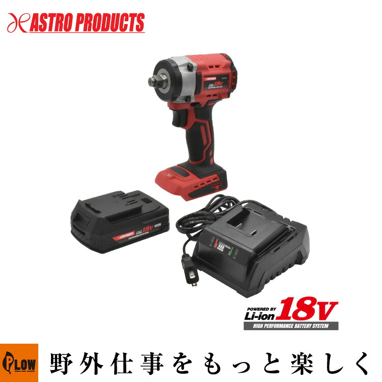 AP DC18V 充電式 1/2DR インパクトレンチセット IW876-350N-S [アストロプロダクツ]「工具　DIY」｜プラウ 店 17,633円