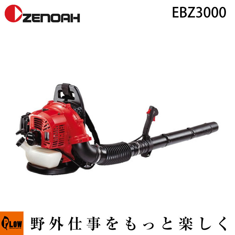プロ仕様 ゼノア ブロワー EBZ7500 即戦力 Zenoah EBZ7500RH Blower | ゼノア