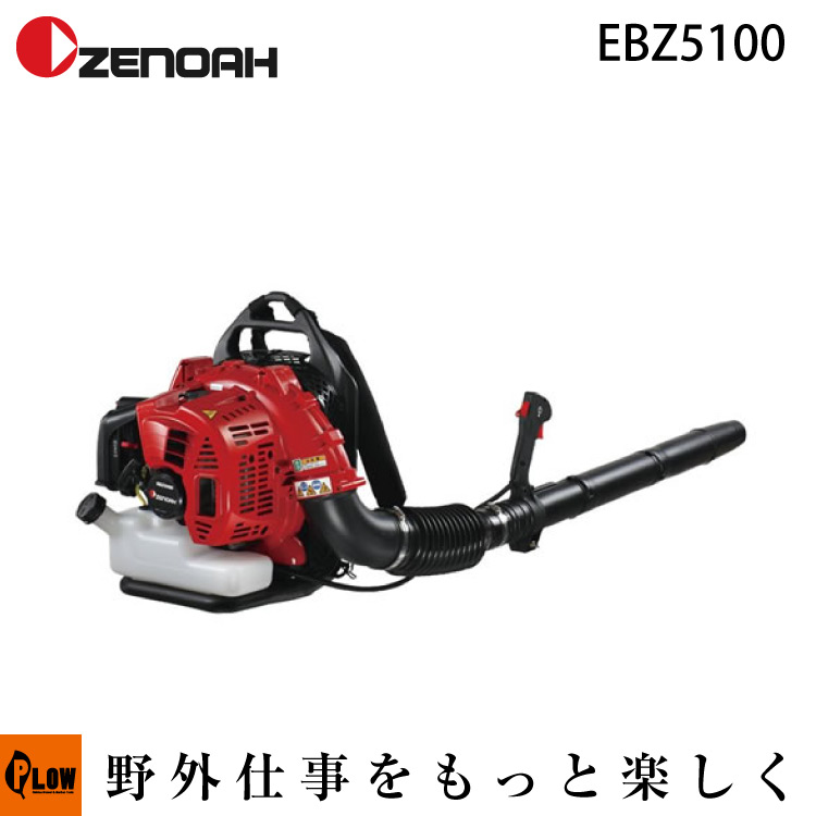 楽天市場】【送料無料】ゼノア エンジンブロワ ブロワ EBZ7500 【smtb-TK】 966759801 : プラウオンラインストア楽天市場店