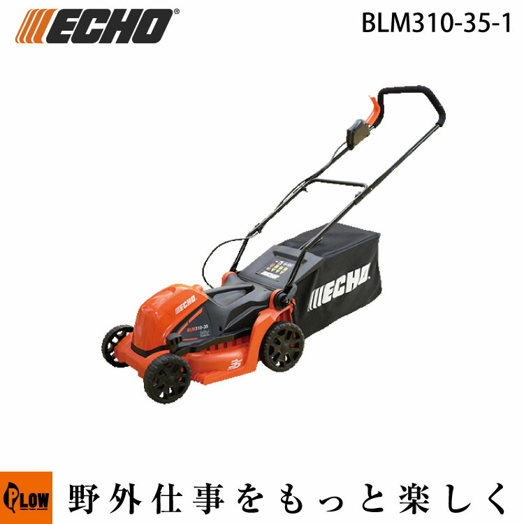 楽天市場】ECHO (エコー)36Vバッテリー芝刈機【BLM310-35】本体のみ「草刈機」「草刈り機」「充電式」「ローンモア」 :  プラウオンラインストア楽天市場店