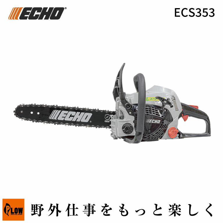 楽天市場】【数量限定目立てキット付き】共立エコー ECHO