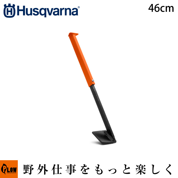 ハスクバーナ ブレイキングバー 46cm 【生産待ち商品】