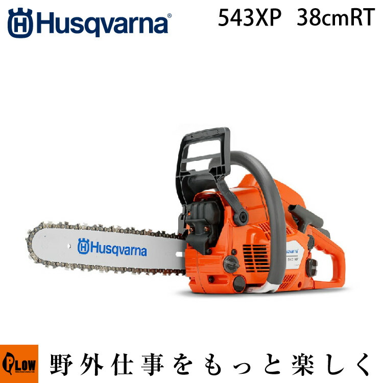 [数量限定目立てキット付き] ハスクバーナ チェーンソー チェンソー 543xp-jp 38cmRT
