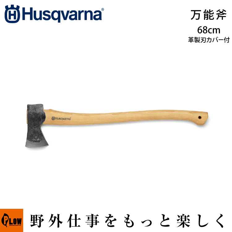 ハスクバーナ 万能斧 68cm