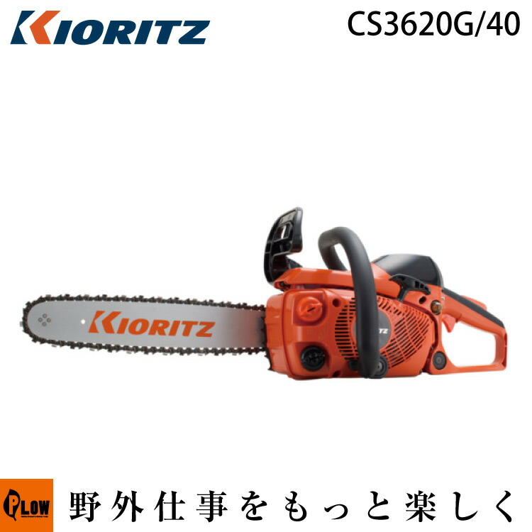 【楽天市場】共立やまびこ チェーンソー CS3620Gスプロケットノーズ 35cm ソーチェン25AP-76E kioritz チェンソー :  プラウオンラインストア楽天市場店