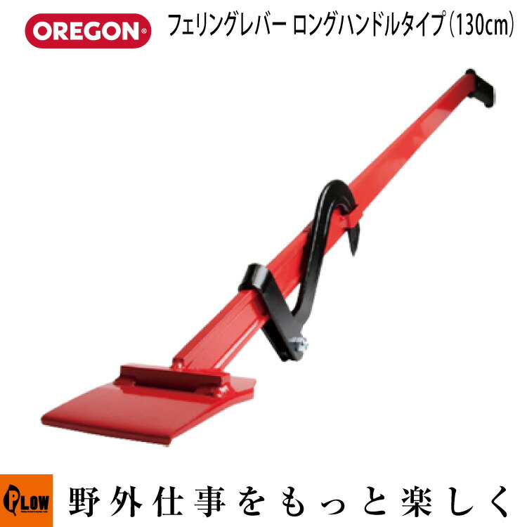 ガイドバー OREGON オンラインストア - 通販 - PayPayモール オレゴン フェリングレバー（80ｃｍ） 536304 プラウ リットル  - leandroteles.com.br