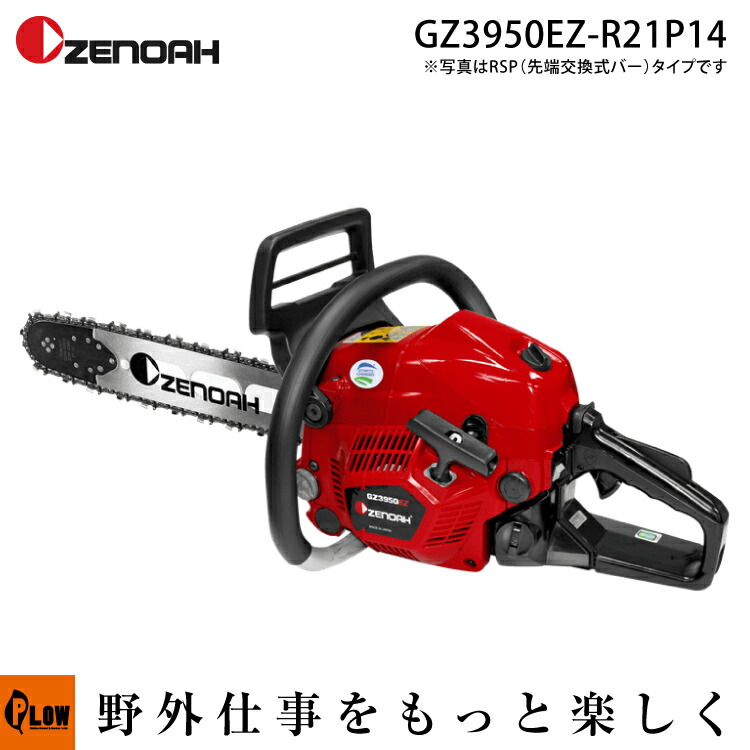 最安値 ゼノアチェンソー GZ3950EZ-R21P14