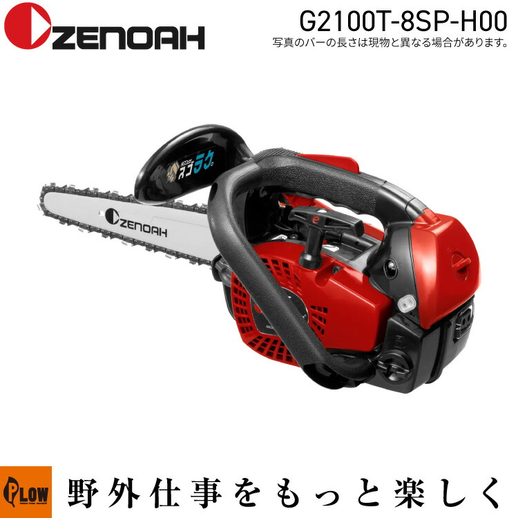 楽天市場】【数量限定目立てキット付き】ゼノアチェンソー