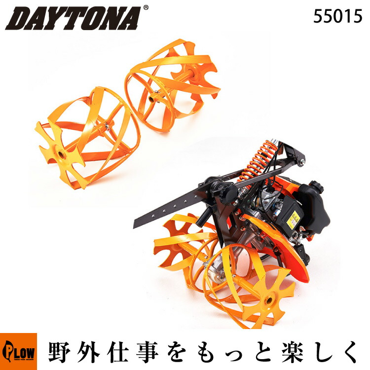 デイトナ ミニ耕うん機 DC2S 55006 デイトナ 55006 ミニ耕うん機 DC2S