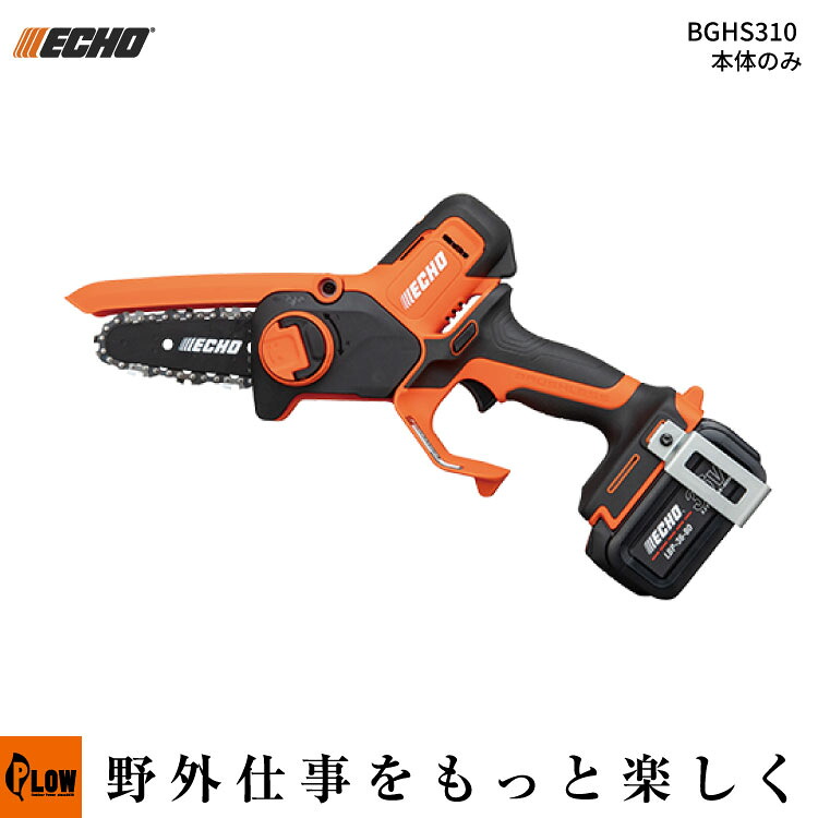 ECHO (エコー) 36Vバッテリーハンディソー 本体のみ（BGHS310-S 庭木 果樹剪定 手鋸感覚 1.0kg 低振動 低騒音 排ガスゼロ）
