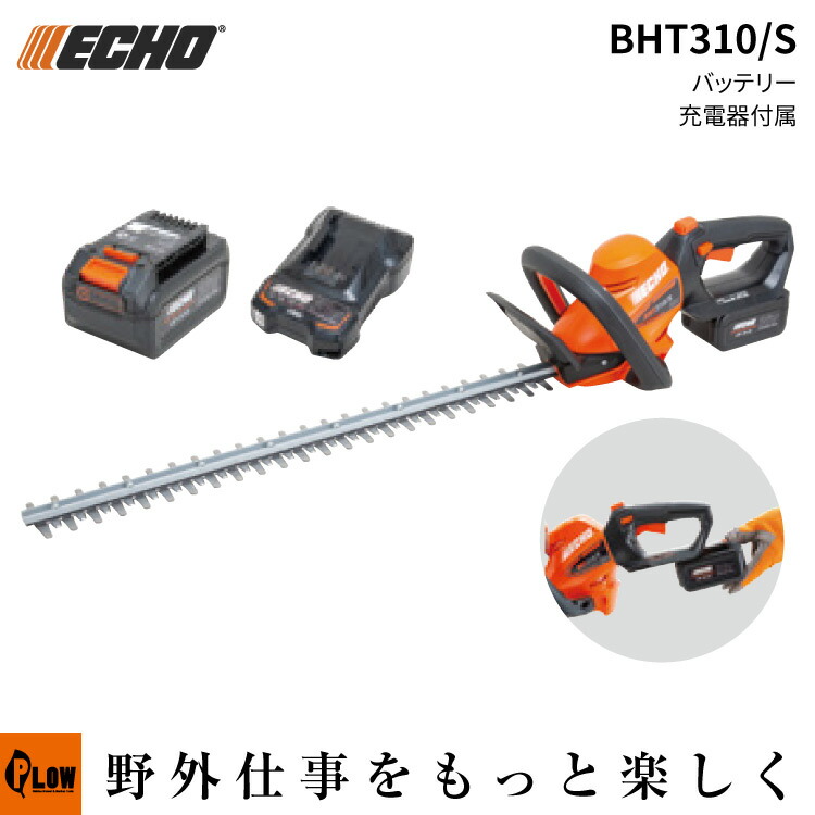 楽天市場】【予約商品】 ECHO エコー バッテリーブロワ BPB310/S バッテリー・充電器付属 36V 充電式 :  プラウオンラインストア楽天市場店