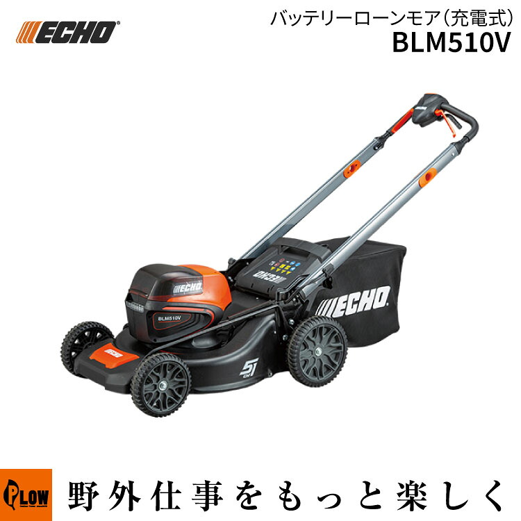 ECHO（エコー）50Vバッテリーローンモア BLM510V 本体のみ(刈幅515mm 芝刈り 草刈り 園芸 ガーデニング)