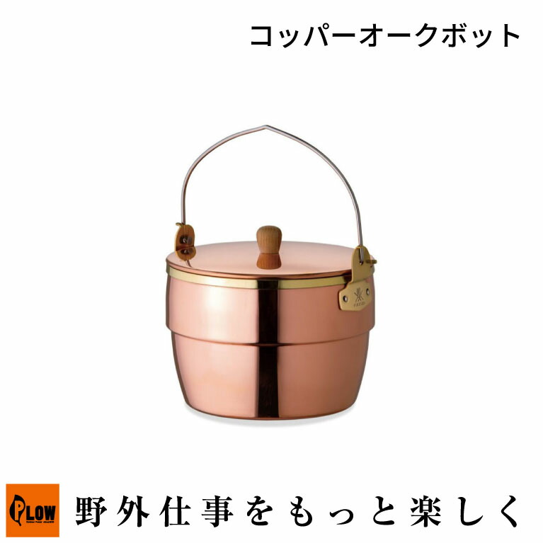 【野口さま専用】コッパーオークポット 野口さま専用】コッパーオークポット 野口さま専用】コッパーオーク