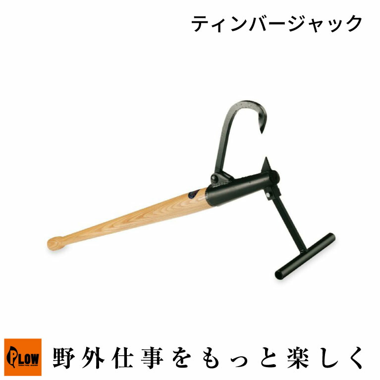 ティンバージャック　ファイヤーサイド tj1-1.jpg