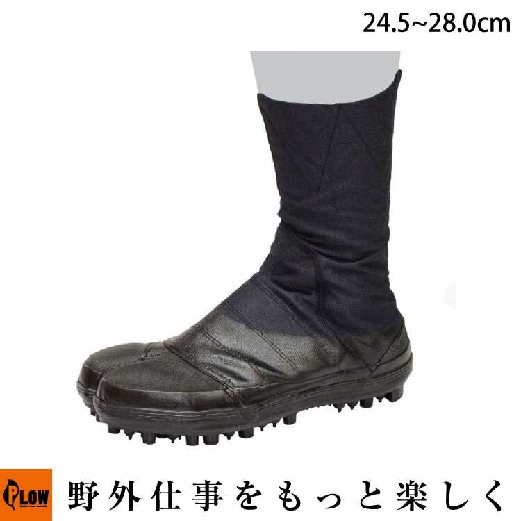 楽天市場】荘快堂 甲ガード 安全スパイク地下足袋 24.5cm-28.0cm