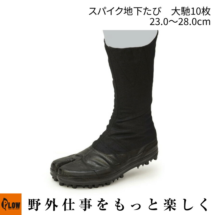 楽天市場】「荘快堂」スパイク地下足袋 大馳8枚 [ サイズ:23.0〜30.0cm