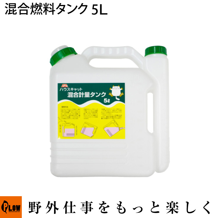 時間指定不可】 混合計量タンク 混合タンク 安全混合容器 2サイクルガソリン混合タンク 2ストローク チェーンソー 草刈機 刈払機 6L 2.5L  8.5L WEIMALL discoversvg.com