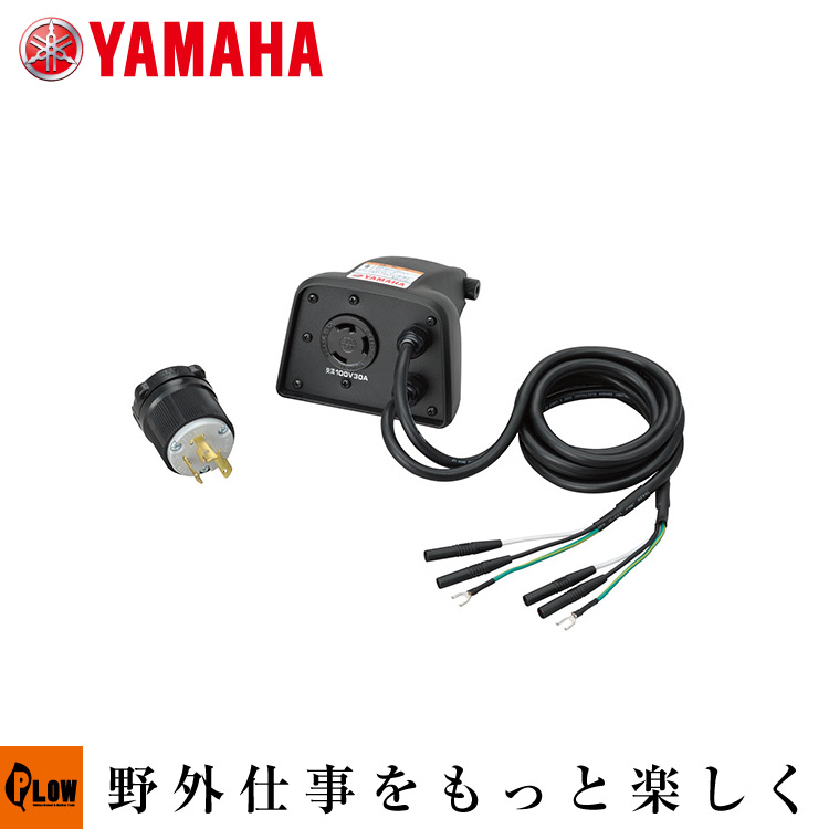 楽天市場】ヤマハ発電機オプション 並列コード 差込プラグ付