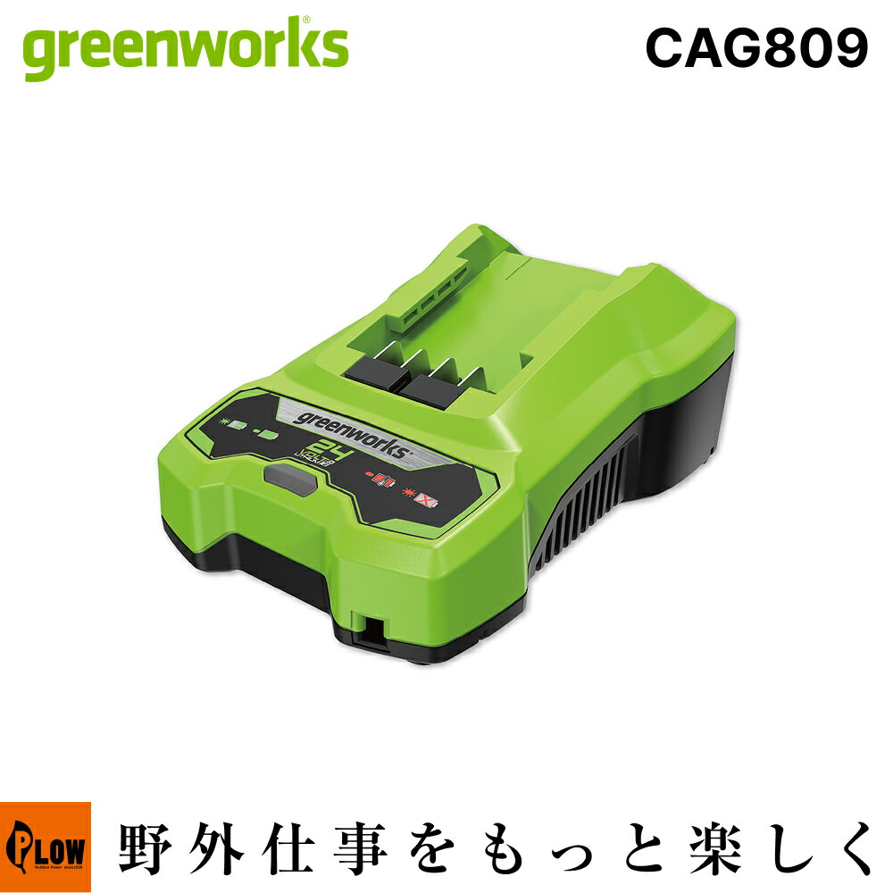 Greenworks グリーンワークス 24V 専用急速充電器 4.0A BAG708/709対応 4,620円