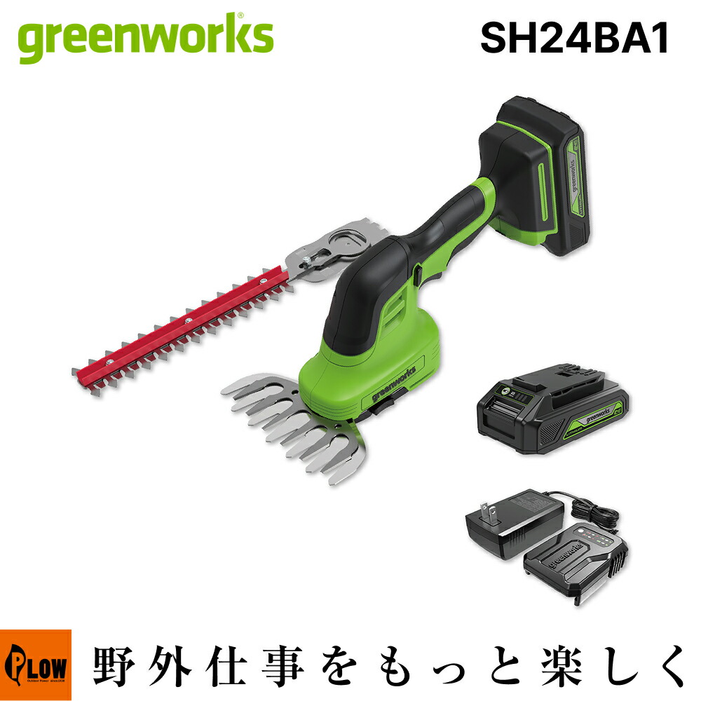 Greenworks グリーンワークス 24V 2WAYコードレスバリカン 150mm刈幅&200mmヘッジ刃 軽量1.7kg バッテリー充電器セット