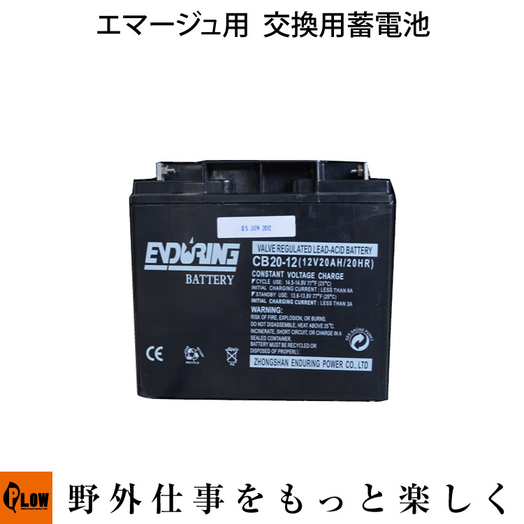 ソーラー蓄電式予備電源装置　ES-200Tオプション　交換用蓄電池（バッテリー） （※エマージェ本体は付属しません。単体でのご利用は出来ません。）　【smtb-TK】