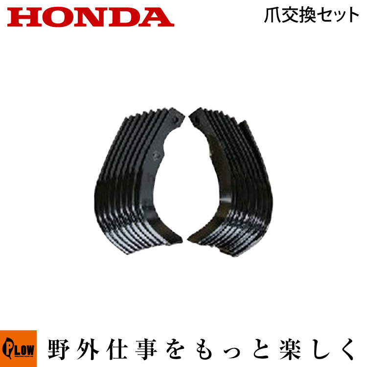 楽天市場】ホンダ耕うん機 オプション FF300/FFV300 FF300標準ローター