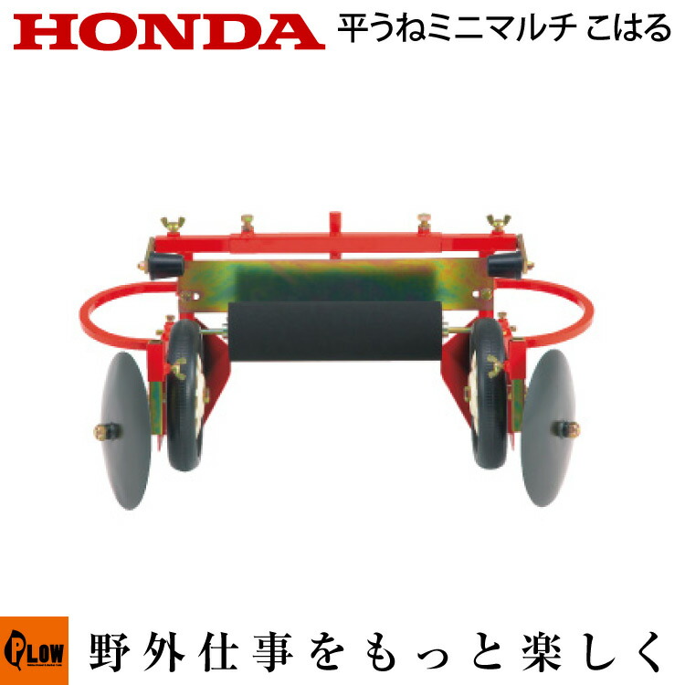 楽天市場】ホンダ耕うん機 オプション FU655/FU755(FU450/FU650/FU750