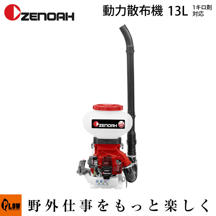 楽天市場】ゼノア動力散布機 MD6200 【品番 DM62001】 : プラウ 楽天市場店