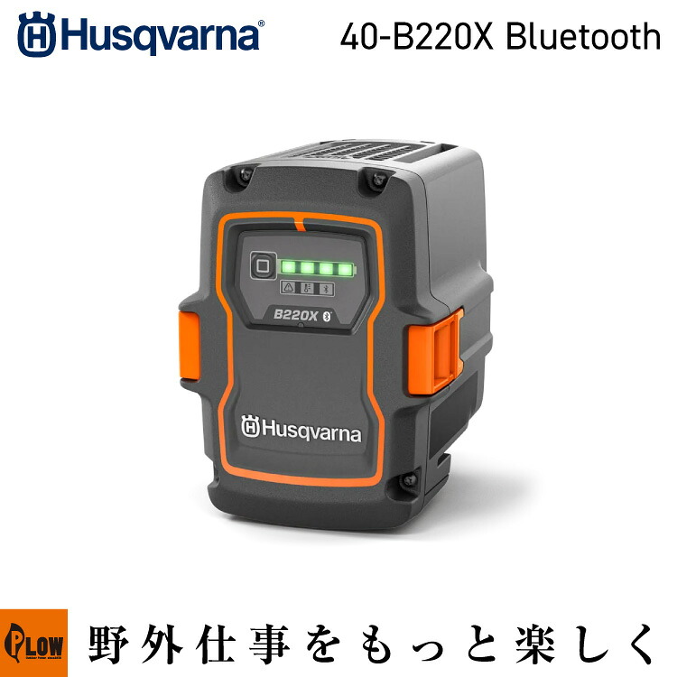 ハスクバーナ バッテリー40-B220X Bluetooth【970607801】Bluetooth対応|プラウ 店