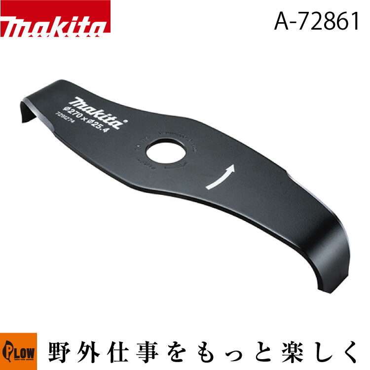 Makita 草刈機　mur012 シュレッダーブレード　セット Colony Final Episode] Makita's shredder blade has been