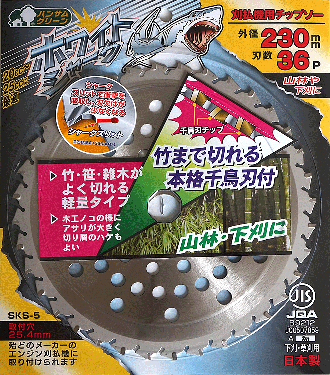 一流の品質 三陽金属 ザッカルからまん刈 0044 チップソー外径255mm DIY・