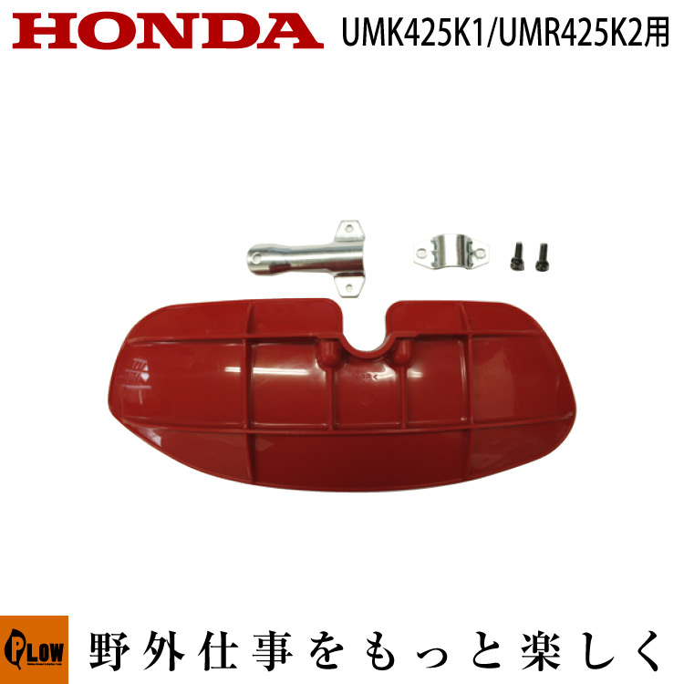 最大57%OFFクーポン HONDA 純正部品 ループハンドル 刈払機 UMK425 UMK425C UMK422K1 UMK425H UMK425H1  discoversvg.com