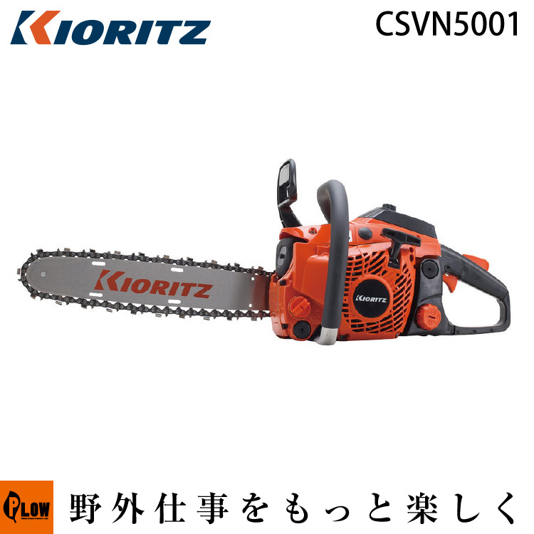[数量限定目立てキット付き] 共立 根切りチェンソー CSVN5001【チェーンソー】【16インチ（40cm）ハードノーズバー】【SG63A仕様】【エンジン式】