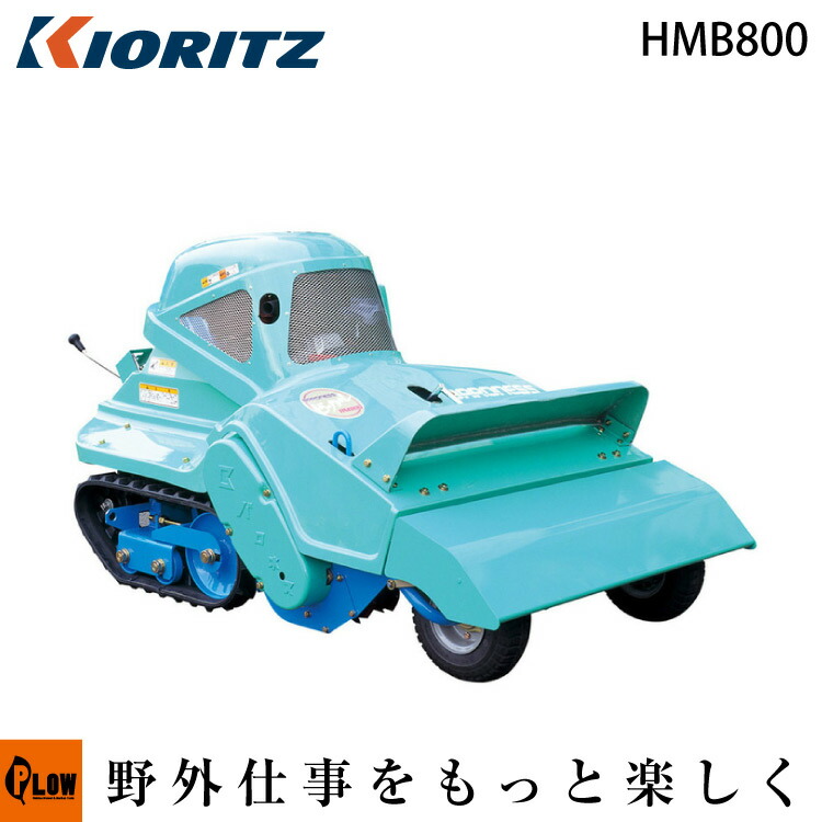 楽天市場】KIORITZ 共立 ハンマーナイフ 『HMB800』 (草刈機 バロネス