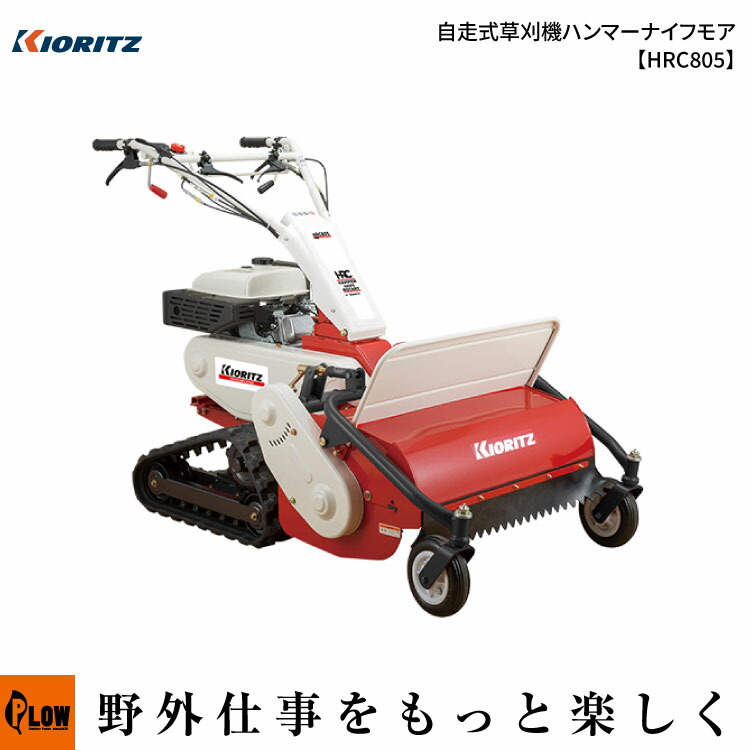 たきこみさま専用 自走式草刈機 ハンマーナイフモア SHM-Ⅱ 刈幅650mm