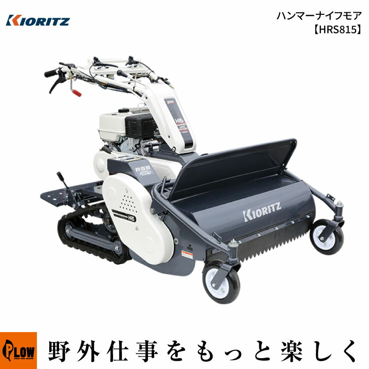 楽天市場】共立 ハンマーナイフモア HMB800【草刈機】【エンジン式
