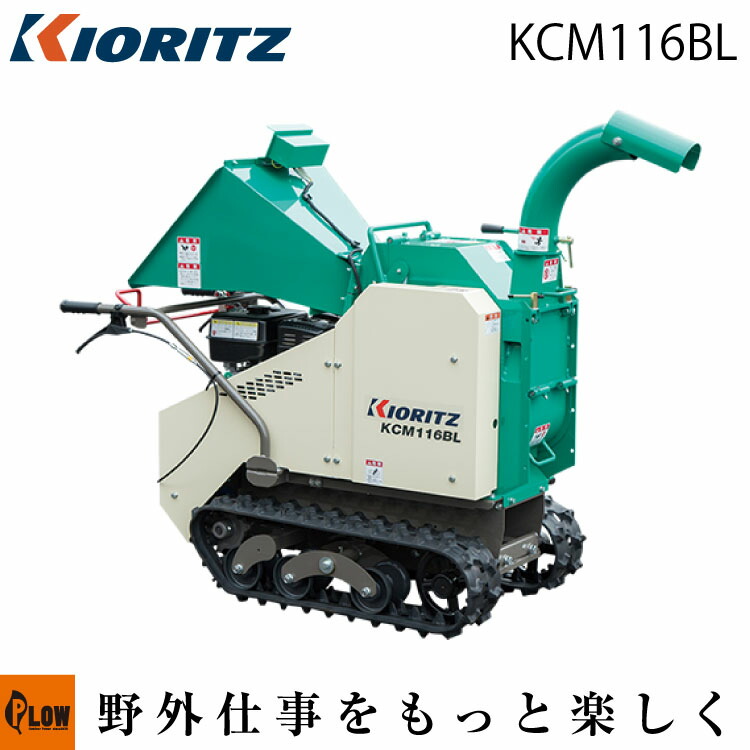 共立 KIORITZ ウッドチッパー 自走式 粉砕機 シュレッダー