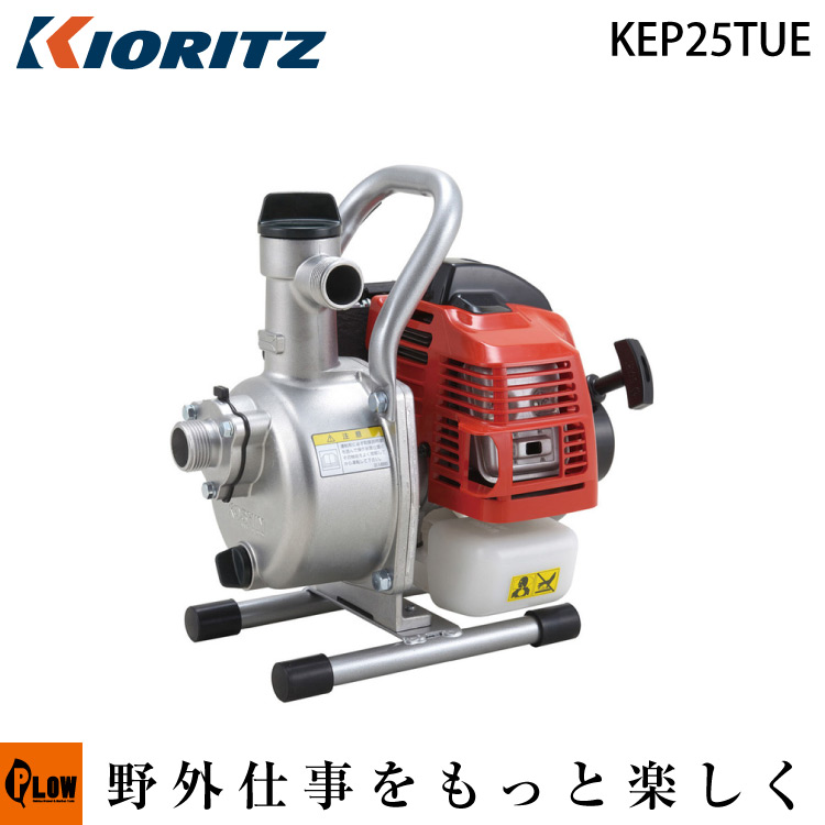 共立 エンジンポンプ KEP25TUE【エンジン式】