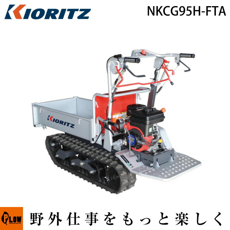 Nkcg95h Fta 作業能力350kgの働き者 共立 ユキオス 芝刈機 プラウ ホンダウォーク 草刈機 エンジン式 運搬車 Nkcg95h Fta 作業能力350kgの働き者 共立 ユキオス 芝刈機 プラウ ホンダウォーク 草刈機 エンジン式 運搬車