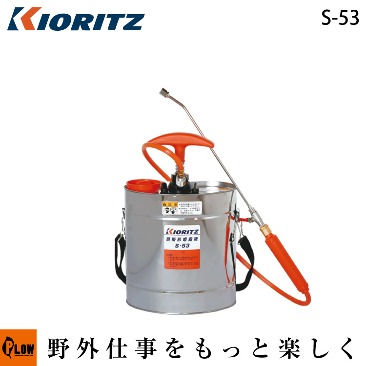 共立 手動噴霧機 S-53【噴霧器 防除機】【手動】｜プラウ 店