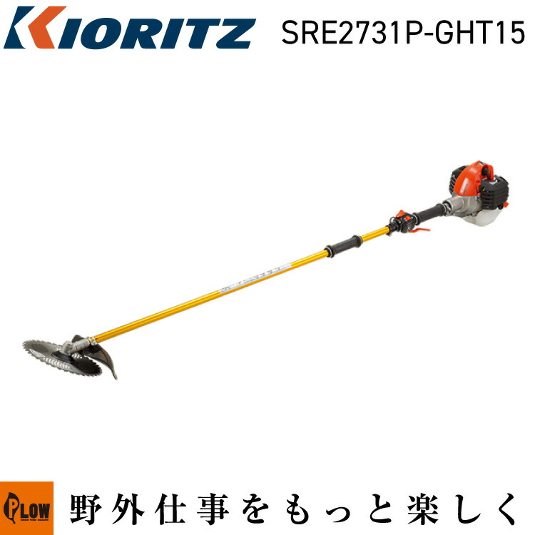 共立 刈払機 2グリップ ジュラルミンロング操作桿【SRE2731P-GHT15】