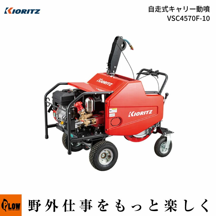 ≪引き取り限定》 《 岩手奥州》共立　ドライブキャリー動噴　VSC351 共立自走式キャリー動噴 VSC357G-8B