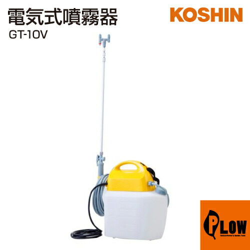 工進 電気式噴霧器 ガーデンマスター GT-10V