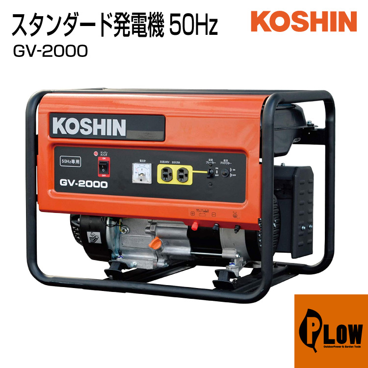 手数料安い 楽天市場 工進 スタンダード発電機50hz Gv 00 プラウ 楽天市場店 新着商品 Lexusoman Com 手数料安い 楽天市場 工進 スタンダード発電機50hz Gv 00 プラウ 楽天市場店 新着商品 Lexusoman Com