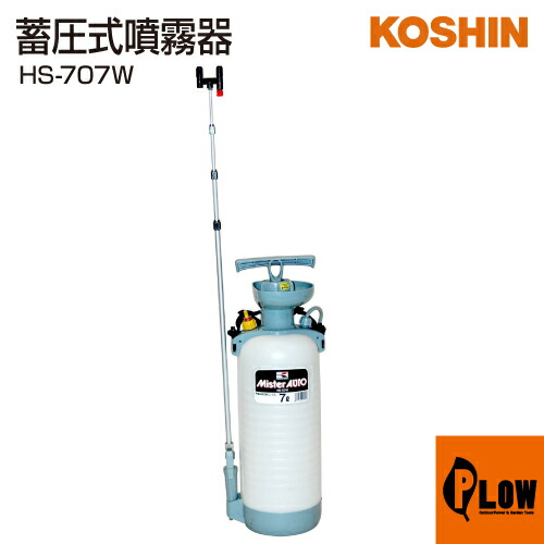 工進 蓄圧式噴霧器 ミスターオート HS-707W