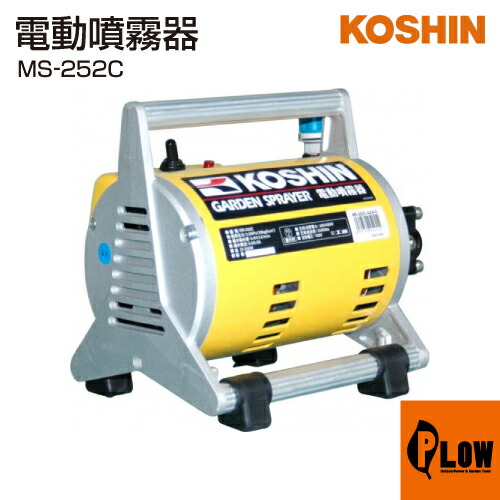 工進 電動噴霧器 ガーデンスプレーヤー セット MS-252C｜プラウ 店
