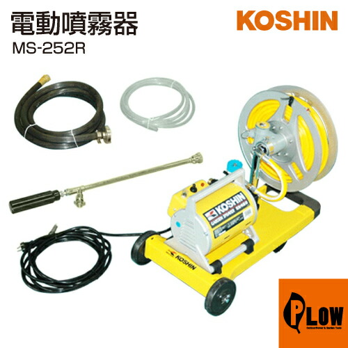 100 本物保証 楽天市場 工進 電動噴霧器 ガーデンスプレーヤー セット Ms 252r プラウ 楽天市場店 国内最安値 Binamarga Tulungagung Go Id